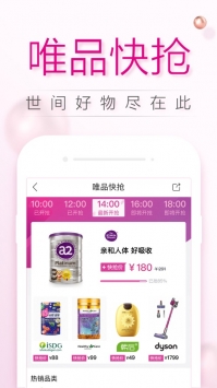 唯品会app