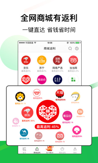 返利app截图3