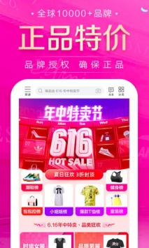 唯品会app截图2