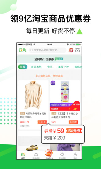 返利app截图2