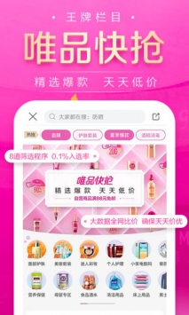 唯品会app截图4