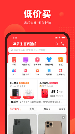 找靓机app苹果版截图1