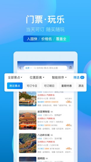 携程旅行破解版截图5