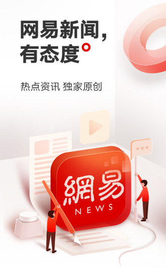 网易新闻app安卓版截图1