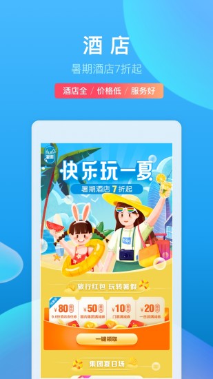 携程旅行破解版截图1