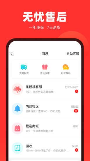 找靓机最新版截图4