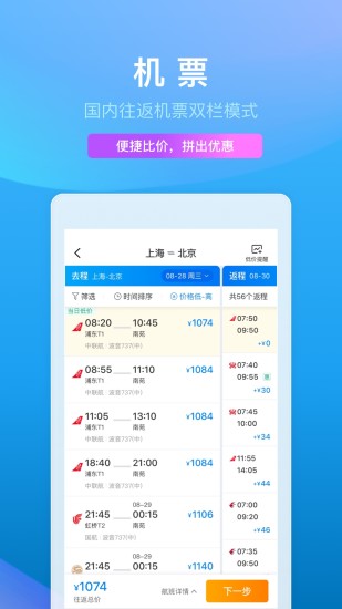 携程旅行破解版截图2