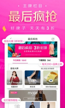 唯品会app截图3