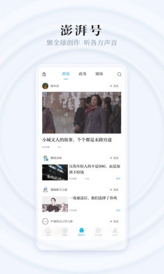 澎湃新闻app最新版