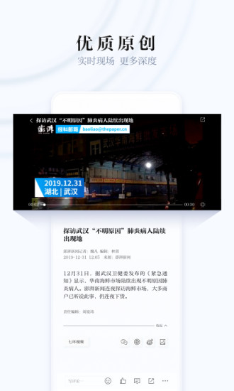澎湃新闻app最新版下载安装