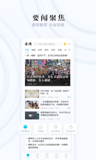 澎湃新闻app下载