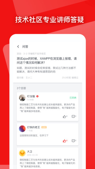 慕课网app最新