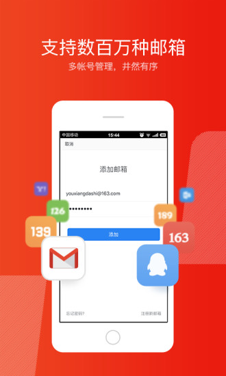 网易邮箱大师app