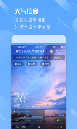 天气通app下载安装最新