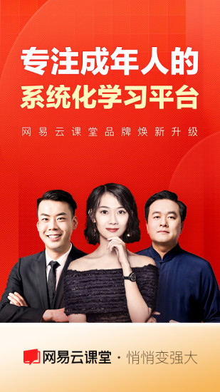 网易云课堂app