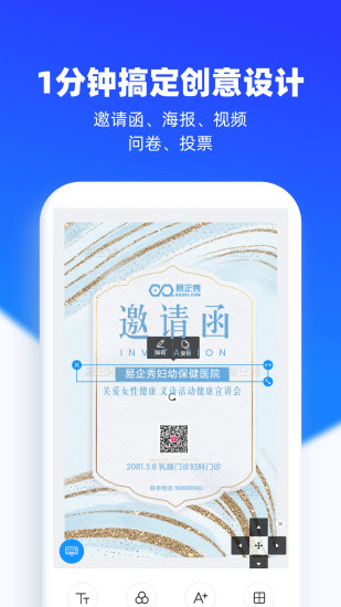 易企秀app官方下载