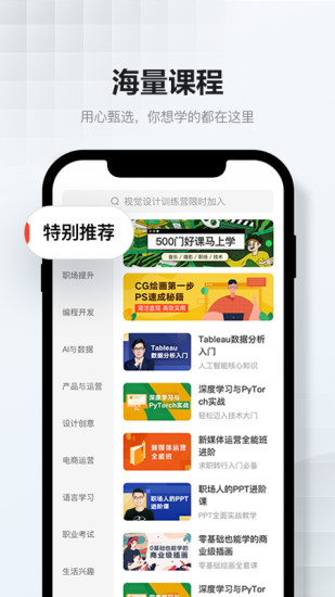 网易云课堂app最新