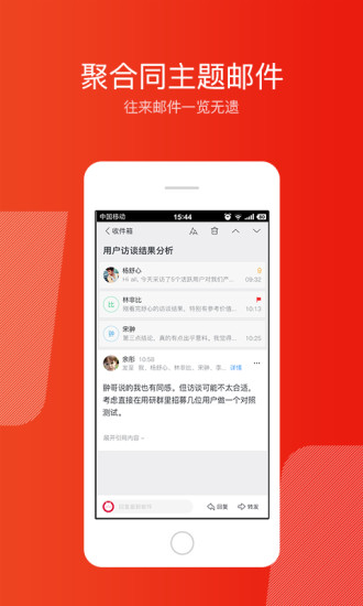 网易邮箱大师app