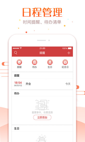 万年历app