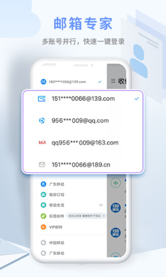 139邮箱app