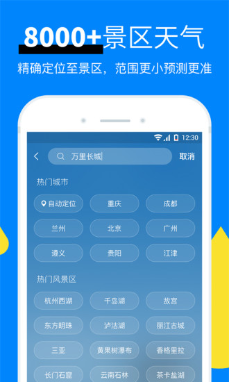 新晴天气app