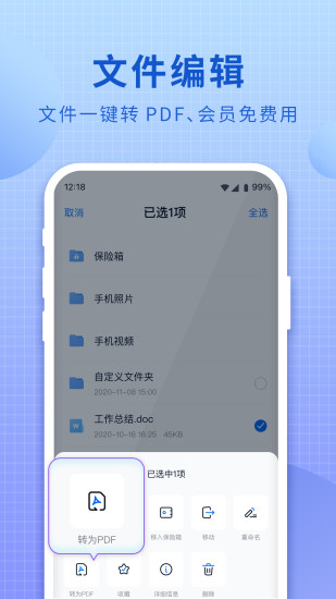 和彩云网盘app下载安装