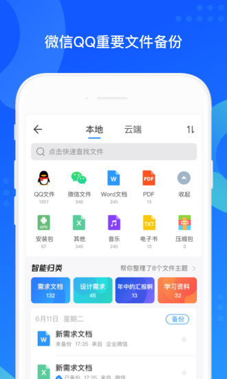 qq同步助手软件下载安装