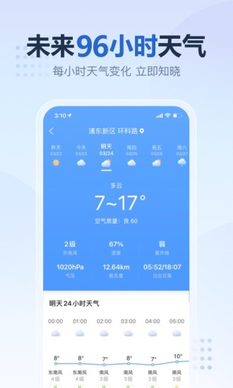 2345天气预报app下载安装