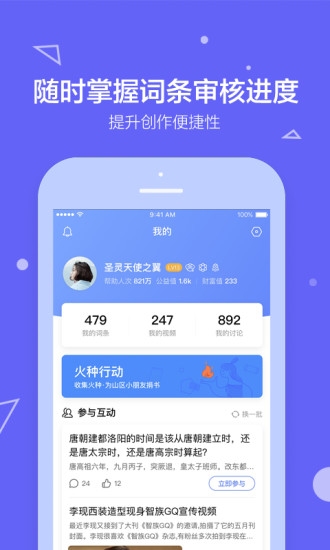 百度百科app最新