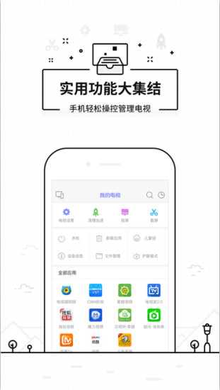 悟空遥控器app