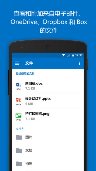 手机版outlookapp