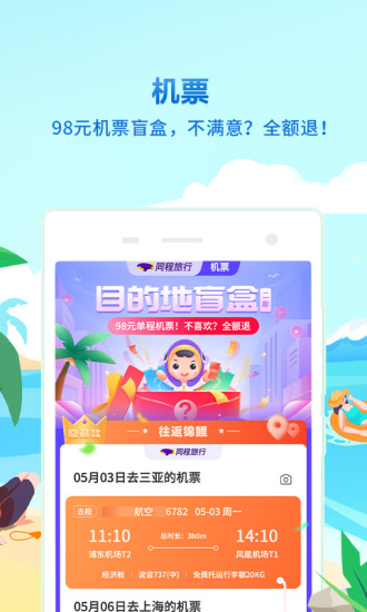 同程旅行下载app最新