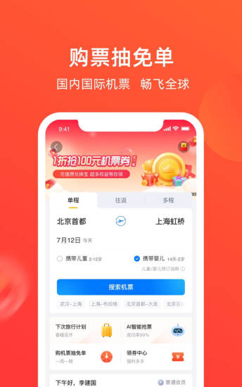 航班管家app官方下载最新