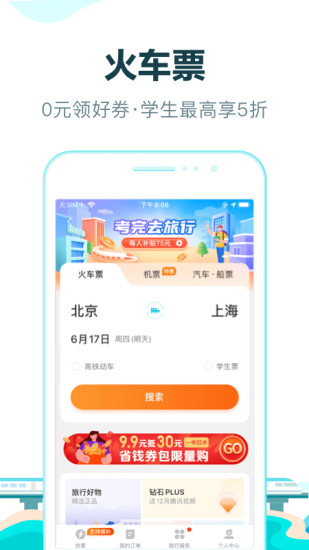 下载去哪儿旅行app下载