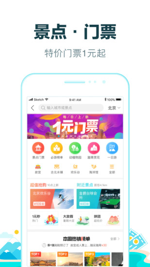 去哪儿旅游app