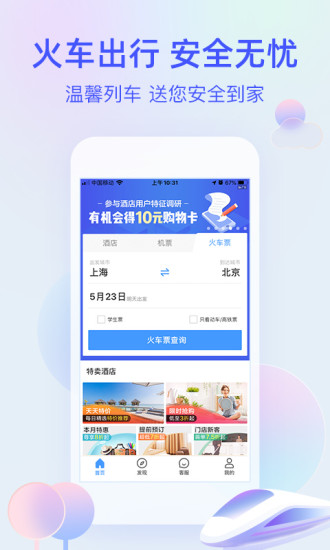 艺龙旅行app最新