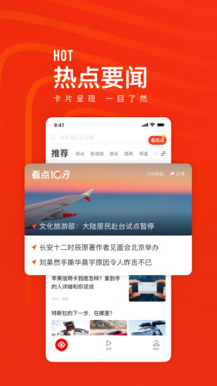 看点快报app下载