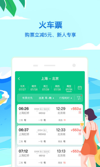 同程旅行下载app官方