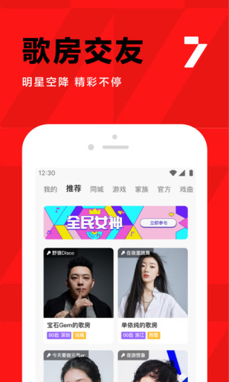 全民k歌最新版本下载app