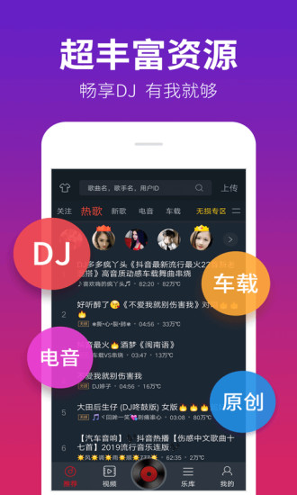 dj多多app下载