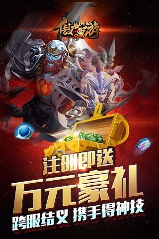 傲世西游破解版无限神石