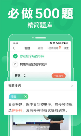 驾校一点通app