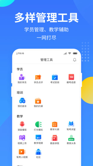 教练宝典app