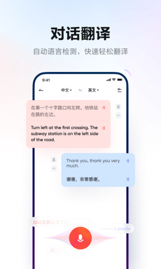 网易有道词典app