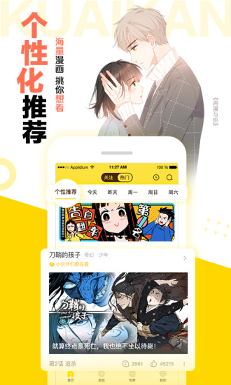 快看漫画app免费下载安装