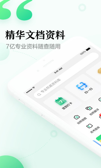 百度文库app