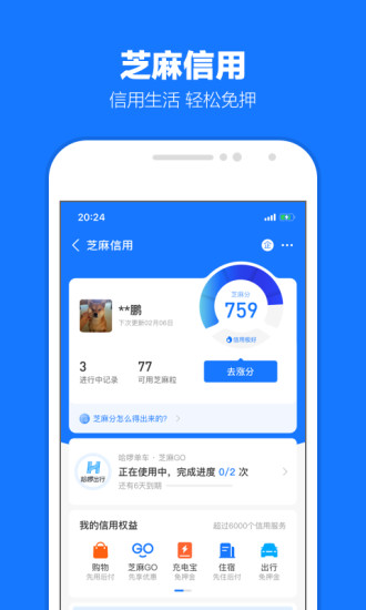 支付宝app