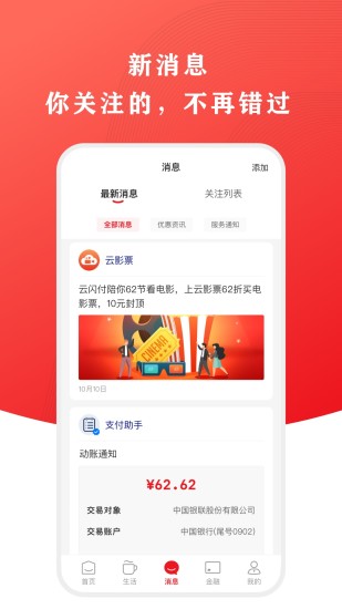 云闪付app免费下载