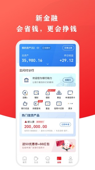 云闪付app