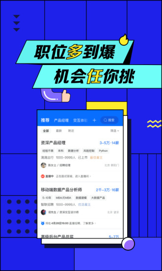 智联招聘app